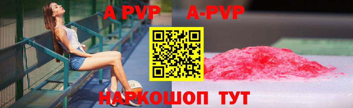 A-PVP СК Прохладный