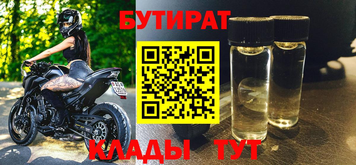 Прохладный  Бутират  Вход с VPN  БУТИРАТ BDO 