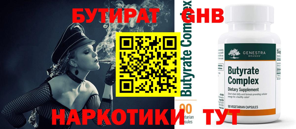 БУТИРАТ GHB Прохладный