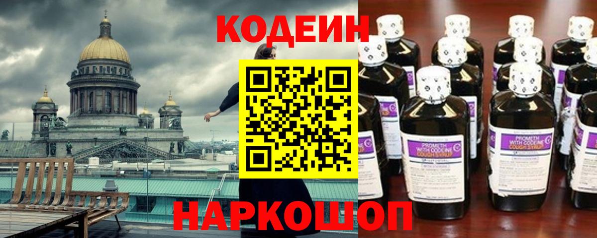 Кодеиновый сироп Lean Purple Drank  продажа наркотиков  Вход с VPN  Прохладный  Кодеиновый сироп Lean напиток Lean (лин) 