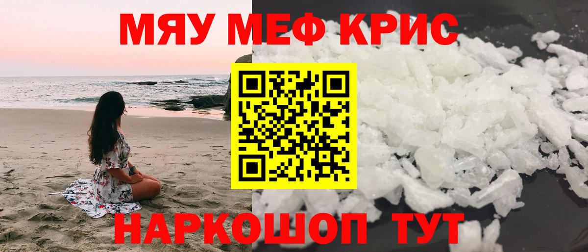Меф кристаллы Прохладный