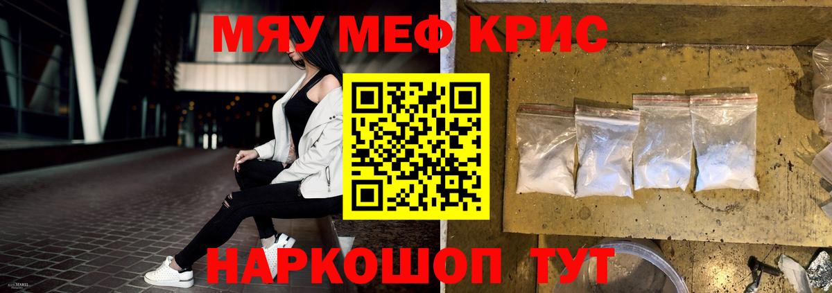 МЯУ-МЯУ мяу мяу  Вход с VPN  МЕФ  МЯУ-МЯУ  Прохладный  МЕФ кристаллы 