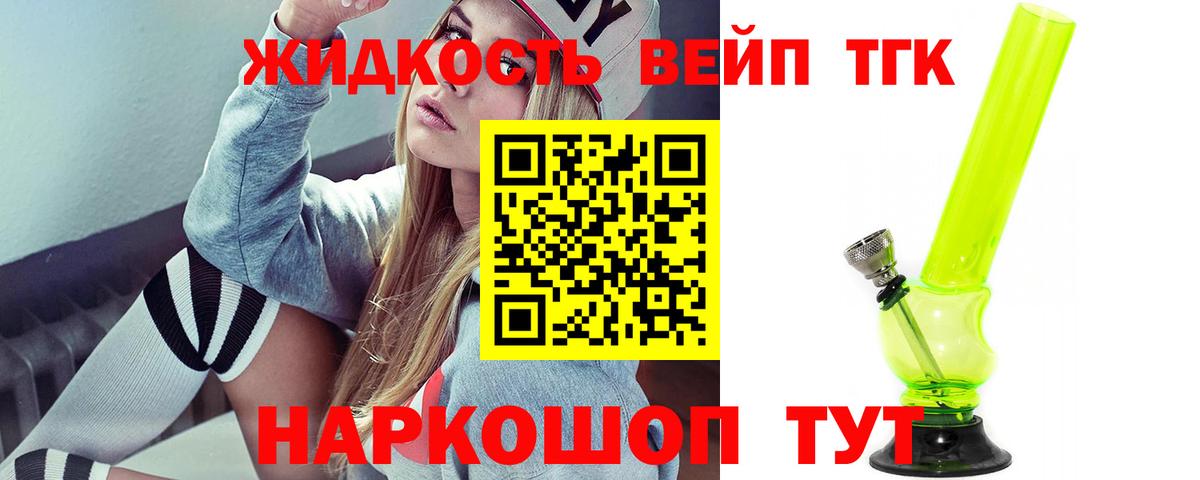 Прохладный  Дистиллят ТГК жижа  Вход с VPN 